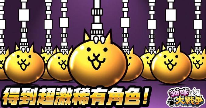 猫咪大战争魔改版9.7安卓版截图3