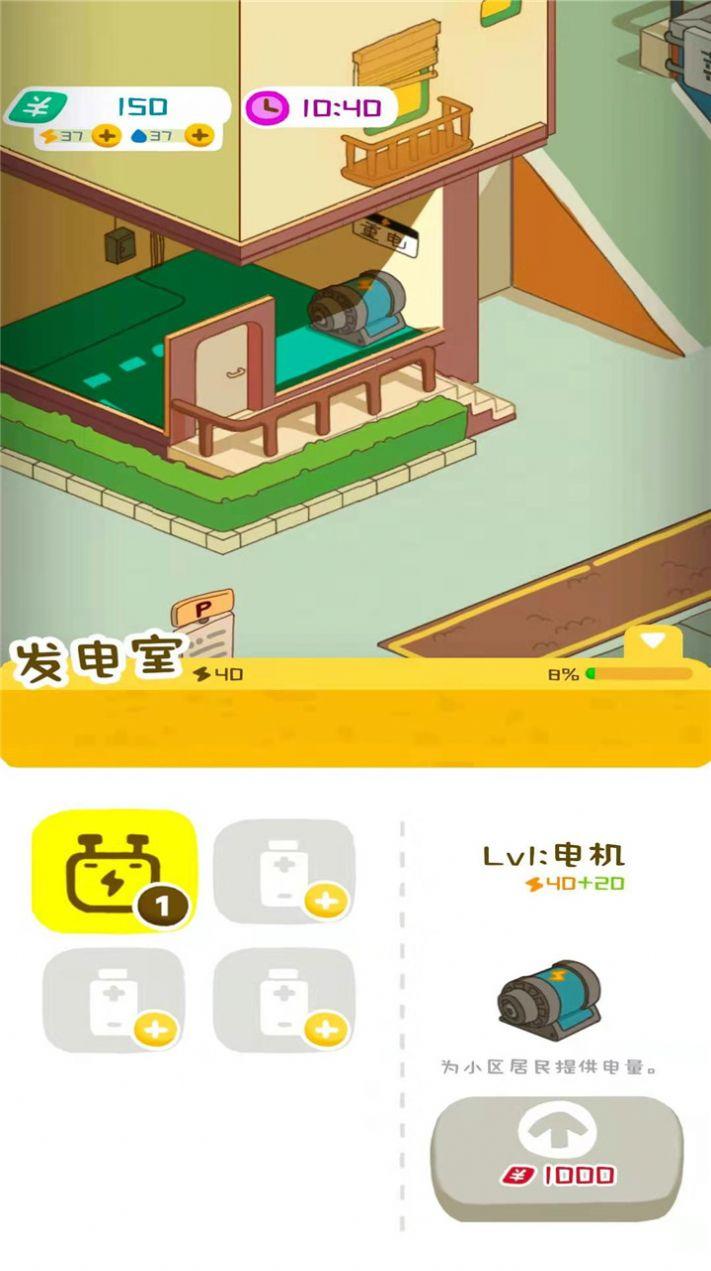 抖音房东模拟器第三期公寓游戏安卓版钻石截图1