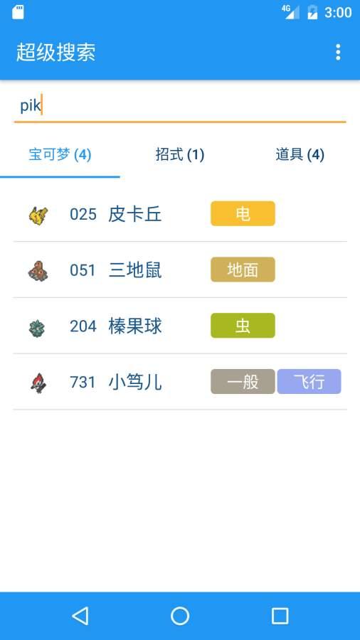  pokedex汉化版最新版截图3