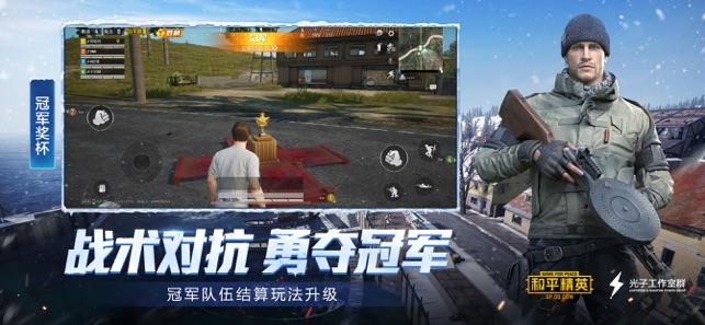 和平精英SS6赛季官网最新版安装包截图1