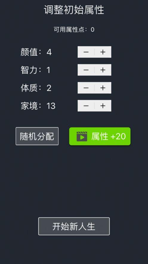 模拟经营你的人生ios官方版下载截图1