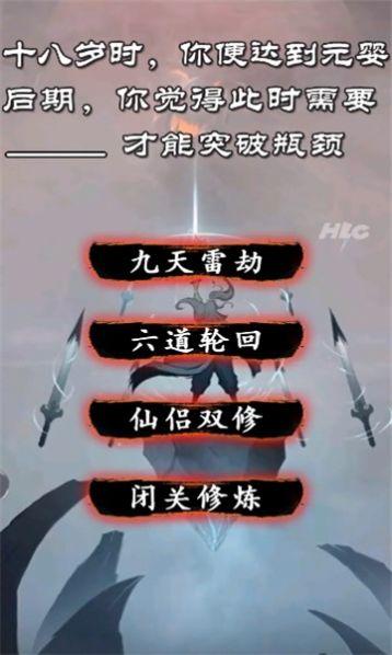 修炼模拟器内置菜单无广告版下载截图2