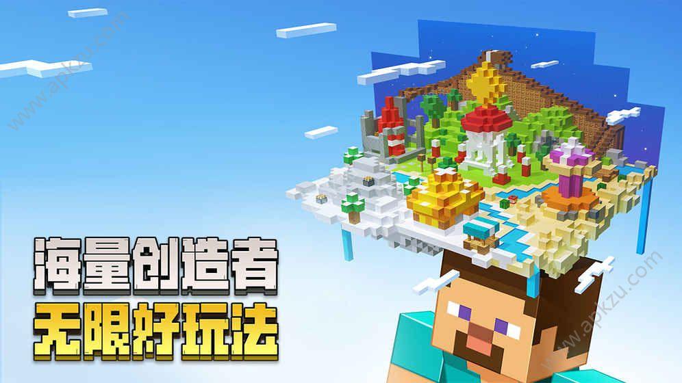 我的世界中国版海洋版本官方安装包下载截图2