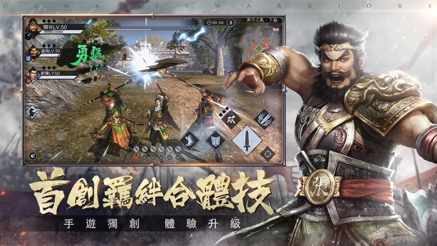 真三国无双霸港台版官方下载截图1