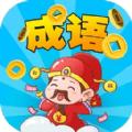 答题一点通红包福利版游戏
