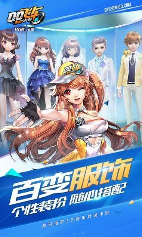 QQ飞车手游前瞻版下载地址图片1