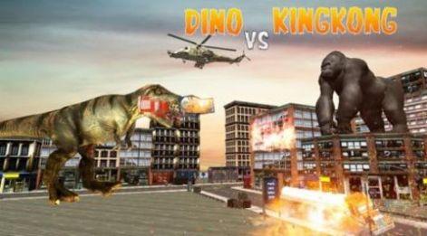 金刚猩猩恐龙游戏安卓中文版（King Kong Gorilla Dino Games）截图0