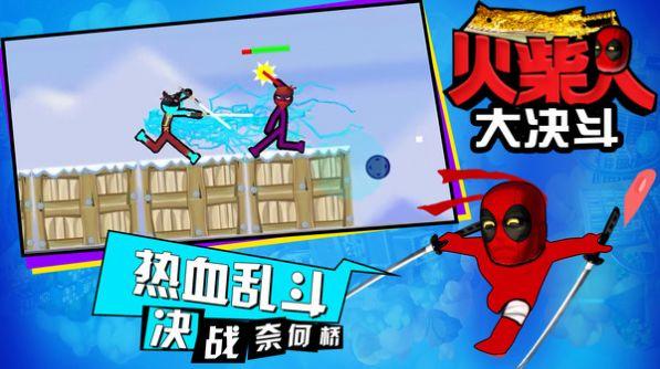 火柴人大决斗游戏中文安卓版截图3