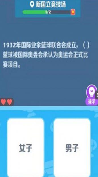  阿伟迎奥运app红包版截图1