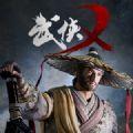 武侠义吃鸡手游官方版最新版下载