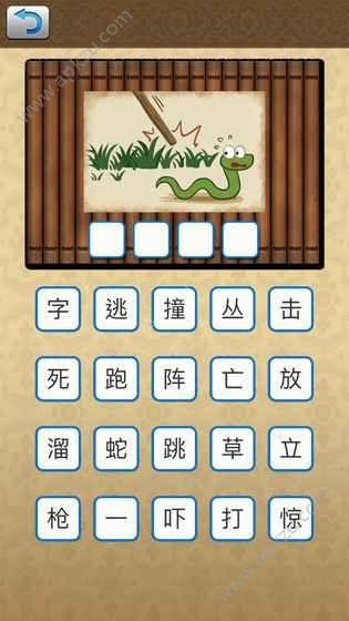 识图猜成语红包版下载福利游戏截图0