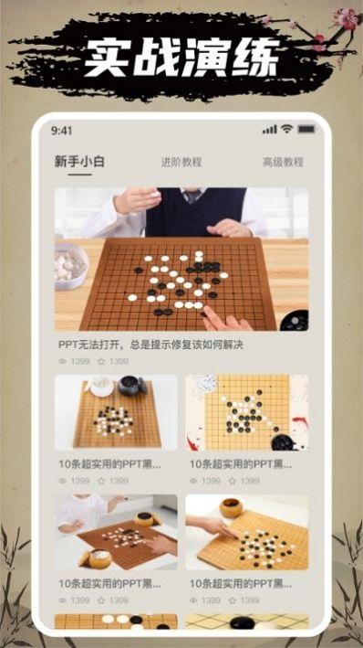 万宁五子棋安卓官方版游戏截图0