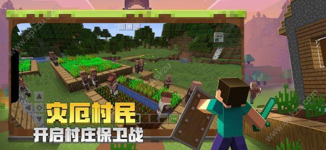 我的世界1.14.4官方下载安卓最新安装包截图1