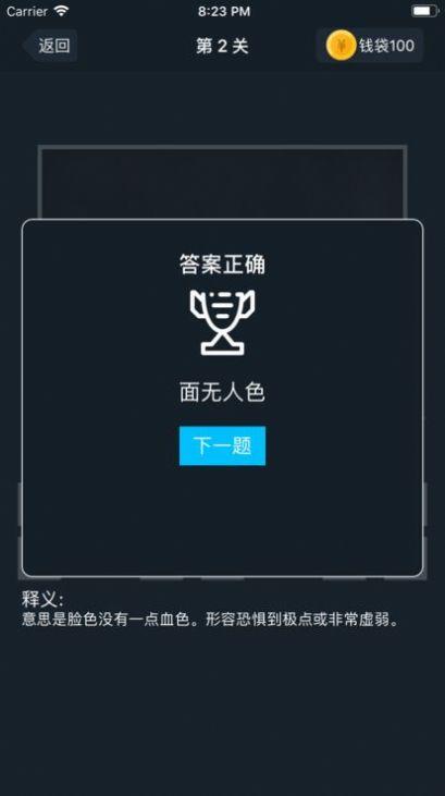  成语保卫战红包版截图2
