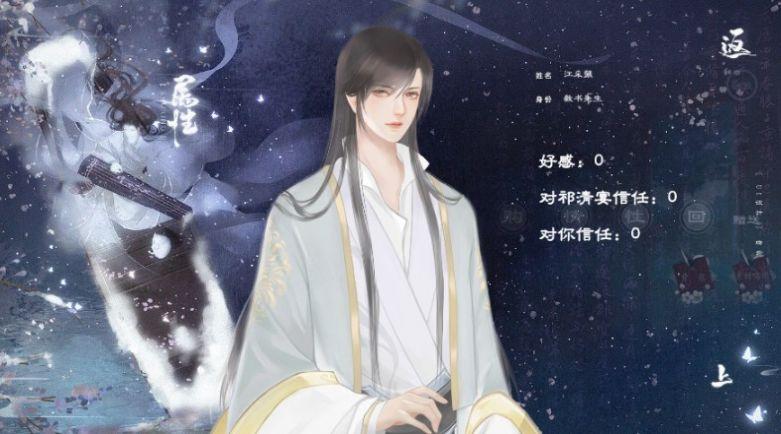  易次元祁宴清欢最新版截图1