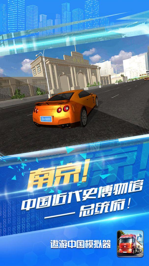 遨游中国模拟器2手机版下载中文版截图0