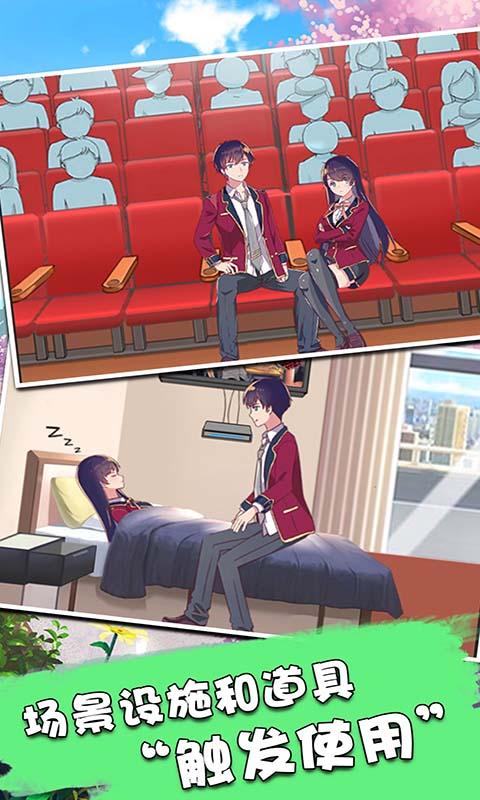 樱花校园模拟器1.038.92最新中文版无广告下载截图0