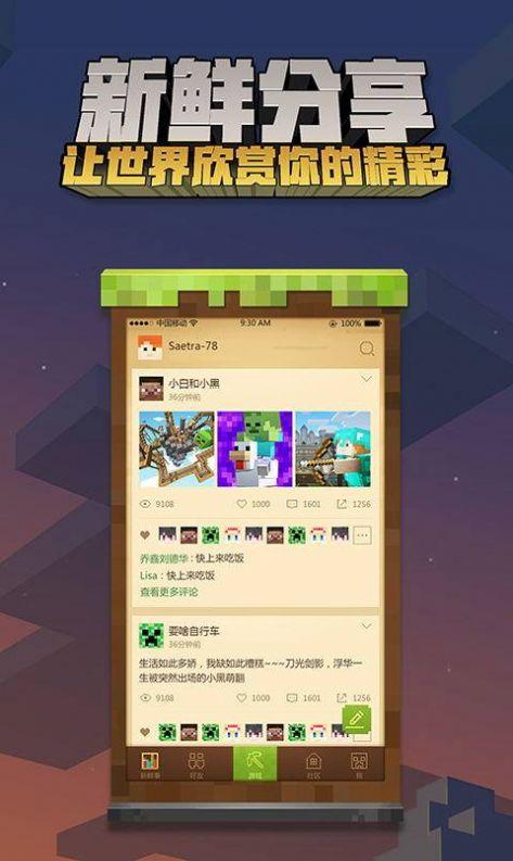 我的世界1.16联机76手机最新正式版截图0