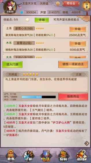 想不想修真2018最新安卓版下载图片1