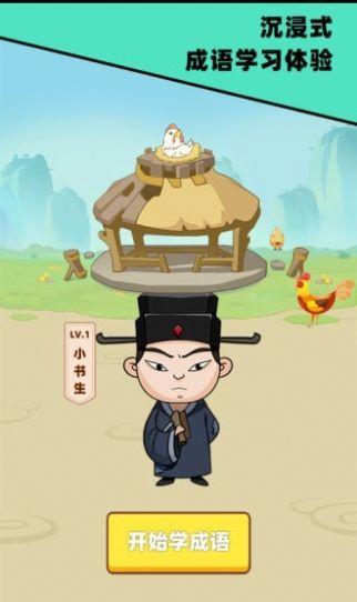  成语发财记红包版截图3