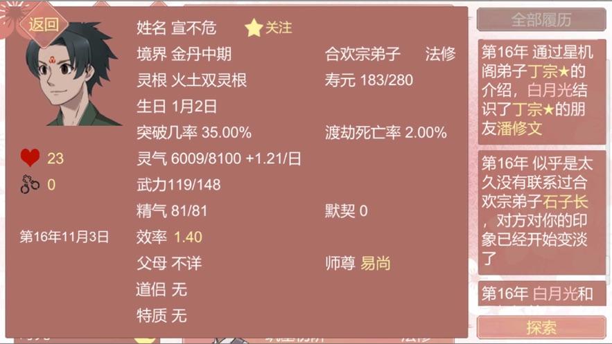某某宗女修修炼手札安卓免费版截图0