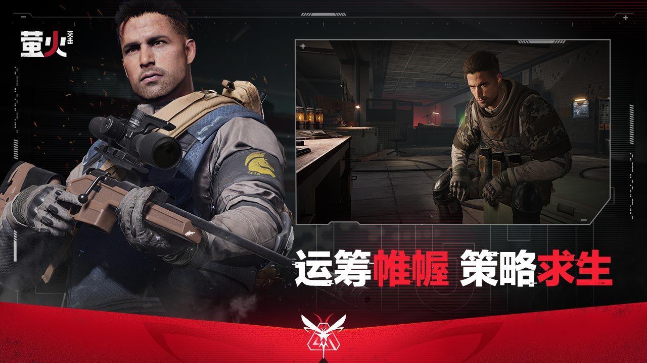  萤火突击国际服截图3