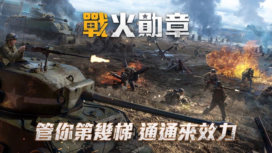  战火勋章台服截图1