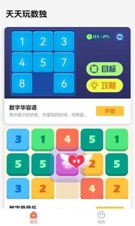 天天玩数独安卓版游戏下载截图1