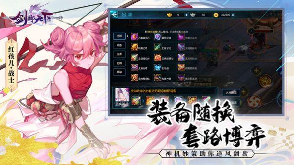 剑御天下众神集结手游官方正式版截图3