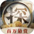 赏金侦探雨夜抛尸凶手案最新官方版