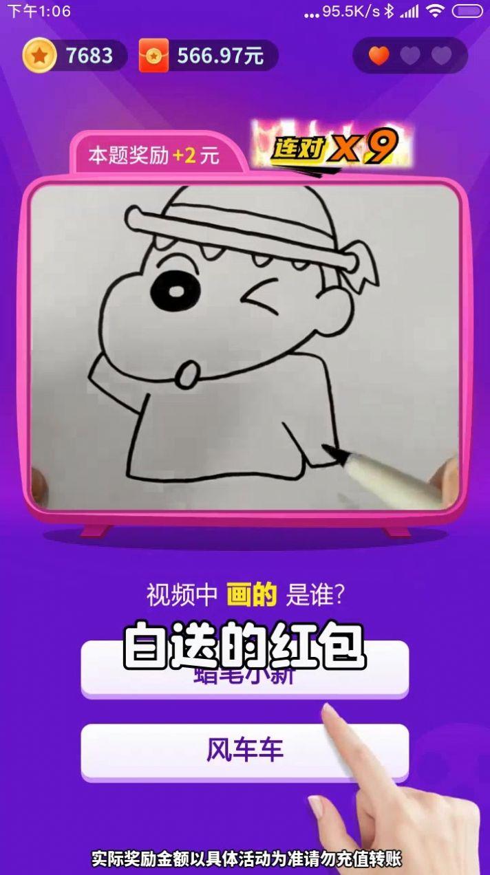 欢乐猜一猜游戏领红包官方版截图0