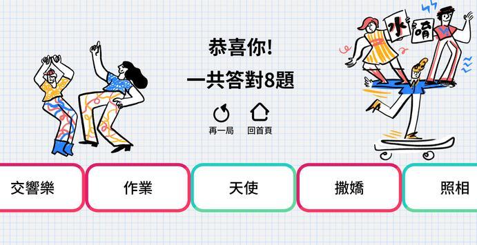 比手画脚猜成语游戏安卓手机版截图1