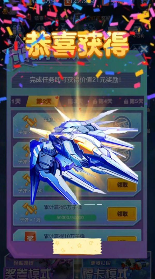  敌机锁定红包版截图3