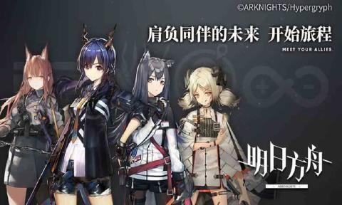明日方舟wiki官方最新公测服图片1