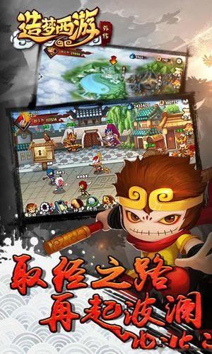 4399版造梦西游外传官网最新版下载图片1