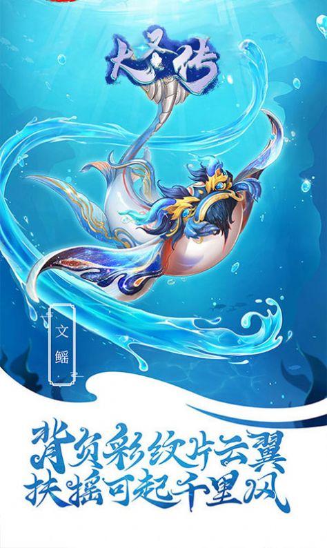 大圣传三界之乱手游官方正式版截图1