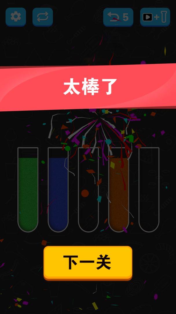  倒沙子我最强游戏截图1