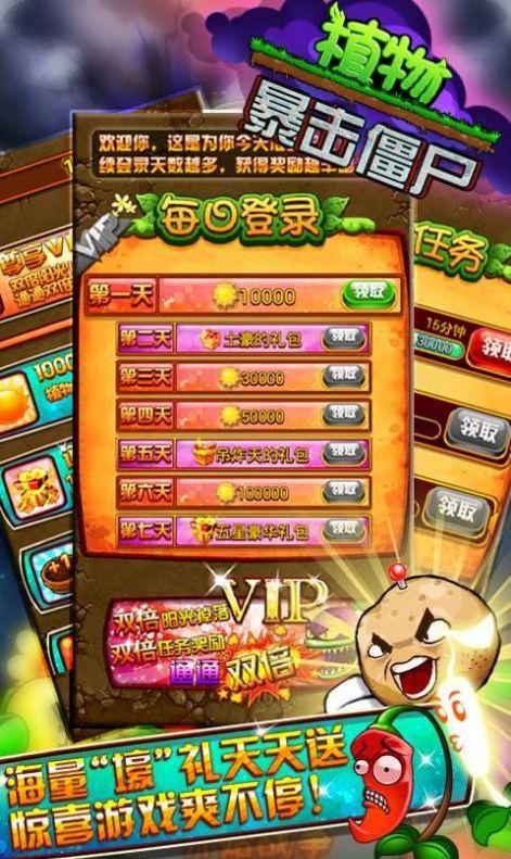 植物暴击僵尸安卓版游戏下载截图3