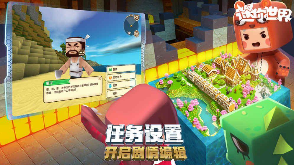 迷你世界0.31.0.2正式服官方更新下载安装包图片1