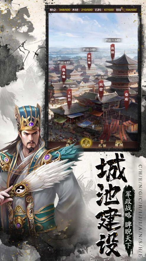 三国群英天下手游官方正版截图1