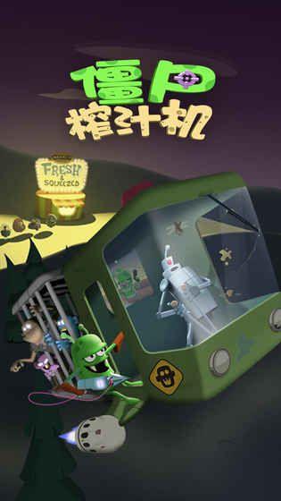 僵尸榨汁机2022最新中文版图片1