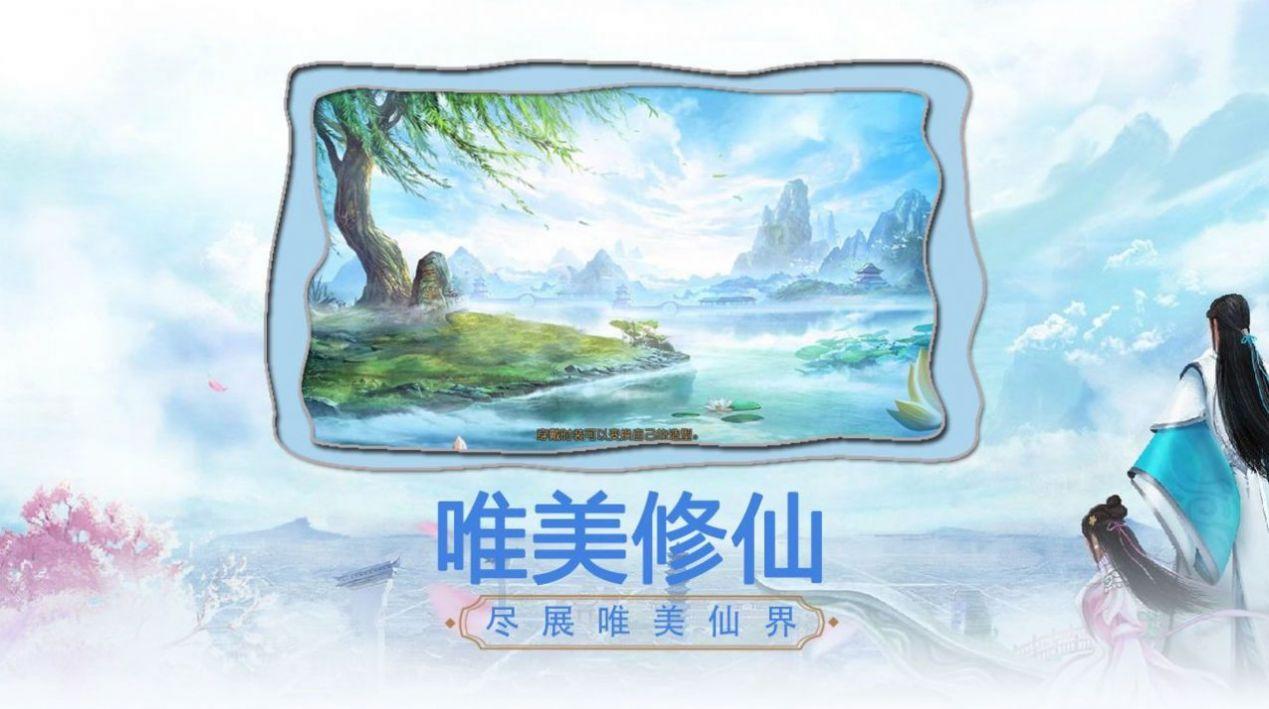  一剑斩仙之上古遗迹官方版截图2
