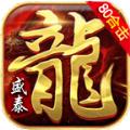  盛泰合击手游官方正版  1.1.0