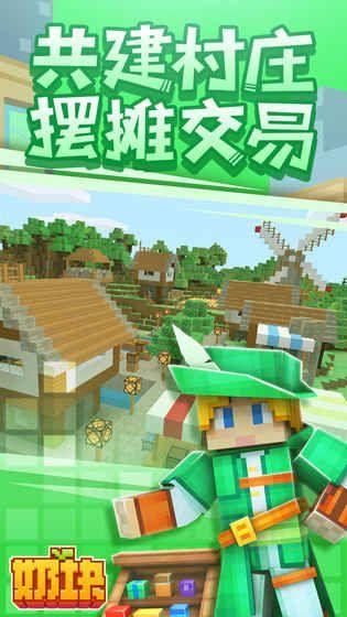 奶块2.9.0.0版软糖钻石安卓版图片1