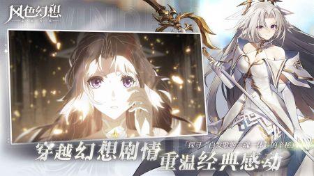 风色幻想命运传说无限钻石版(附阵容推荐)下载图片2