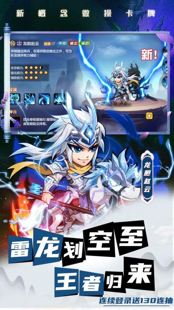 三国大魔王官方安卓版截图3