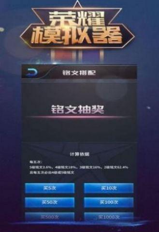 荣耀模拟器下载游戏官方安卓版截图0