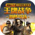 王牌战争文明重启行动基地5.4最新版