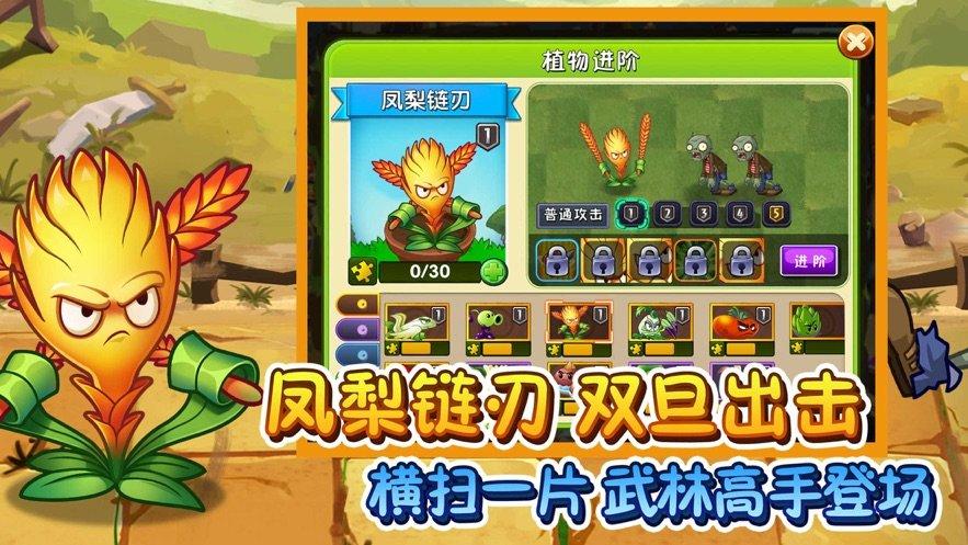 植物大战僵尸2迎元旦安卓版截图0