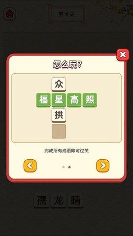 成语大乱猜ios红包版下载截图0